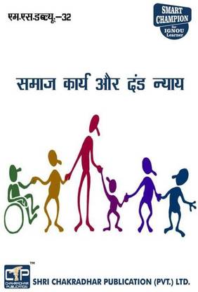 IGNOU MSW 32 Help Book Samaaj Kaary Aur Dand Nyaay IGNOU Study Notes For Exam Preparations With Latest Previous Years Solved Question Papers (Latest Syllabus) IGNOU MSW 1st Year IGNOU Master Of Social Work Msw-32 Hindi Medium