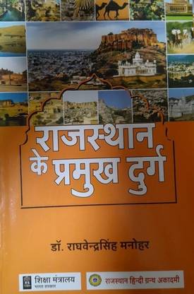राजस्थान के प्रमुख दुर्ग