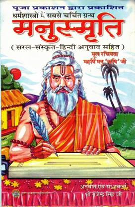 Manusmiriti Book (With Simple Sanskrit-Hindi Translation) (Book Size - 22*14 Cm)