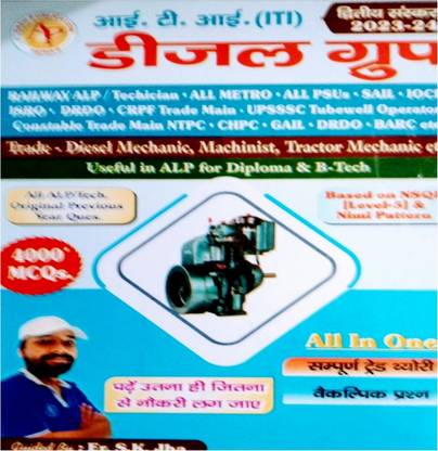 एसके झा सर Iti दीजेल ग्रुप 4000+ Mcq