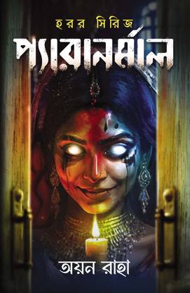 Paranormal || Horror Series Written By Ayan Raha