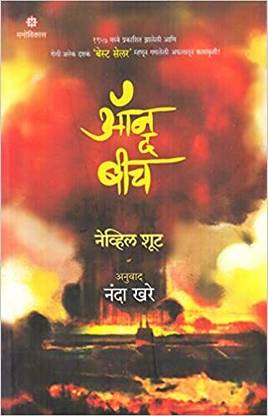 On The Beach (Marathi)