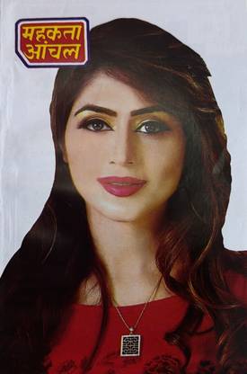 Mehakta Aanchal January 2024 - Mahakta Aachal Book Latest Edition