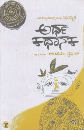 Ardha Kathaanaka