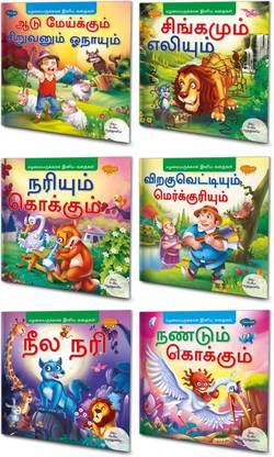 Tamil Story Books For Beginners | Pack Of 6 Books| Early Reader Series In Large Font