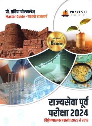 Rajyaseva Purva Pariksha Vishleshan 2024