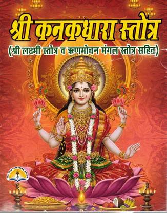 Shri Kanakdhara Strot(Book Size-12*14 Cm)