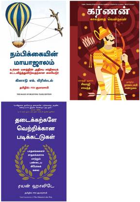 MRUTYUNJAY (KARNAN) + The Magic Of Believing + THE OBSTACLE IS THE WAY