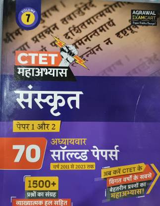 AGRAWAL CTET PAPER-1 & 2 SANSKRIT 70 Solved Papers 2011-2023
