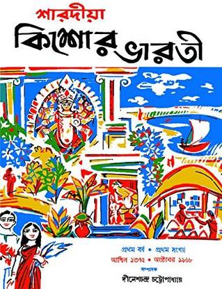 Sharadiya Kishore Bharati 1375