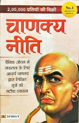 चाणक्य नीति