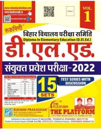 प्लेटफॉर्म बिहार Deled प्रैक्टिस सेट