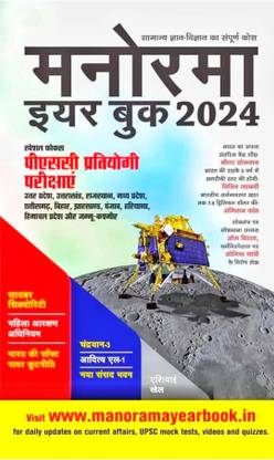 Manorama Year Book 2024 Book Hindi Edition