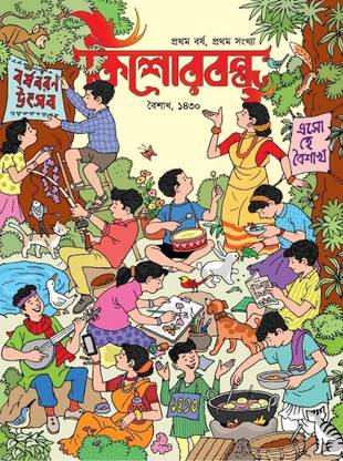 Kishor Bondhu 1430 (Bengali Version)