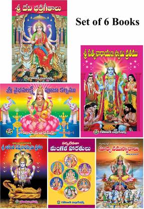 Devotional Books In Telugu (Set Of 6 Books)