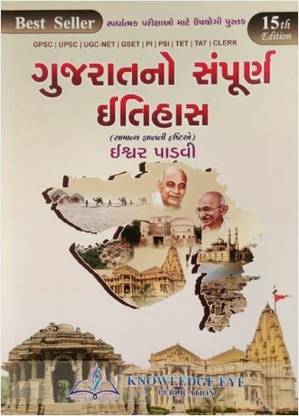 Gujarat No Sampurna Itihas - ***LATEST 15th EDITION*** By Ishwar Padvi - Latest 2023 Edition