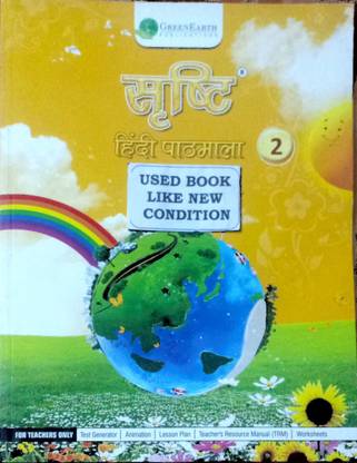सृष्टि हिंदी पाठमाला क्लास-2(ओल्ड बुक)