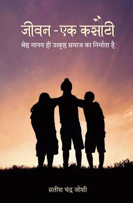 Jeevan - Ek Kasauti
