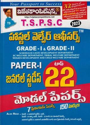 TSPSC Hostel Welfare Officer Grade I And Grade II Paper I General Studies Top 22 Model Papers [ TELUGU MEDIUM ]