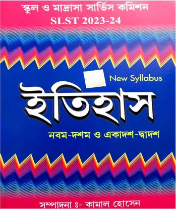 SLST History