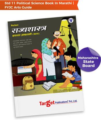 Std 11 Political Science Book In Marathi (Rajyashastra) | FYJC Arts Guide | Rajyashastra Perfect Notes | Based On Maharashtra Board New Syllabus