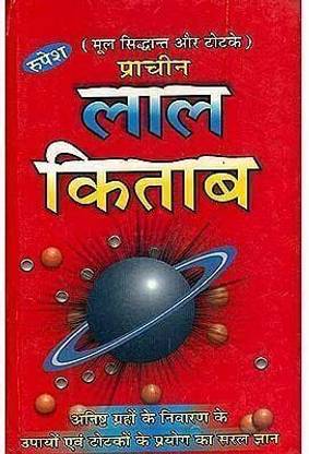 Lal Kitab Hindi Book