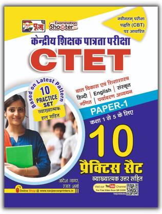 Puja CTET Practice Set (10 Practice Sets) Latest Book For Exam 2023 (Ganit, Hindi, English, Sanskrit, Prayavaran, Bal Vikas)