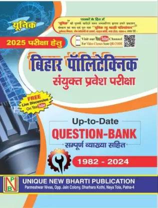 Unique Bihar Polytechnic 2024 Question Bank Best Book For Bihar Polytechnic