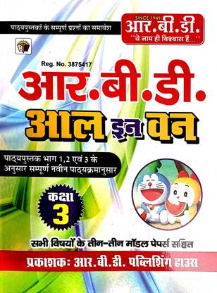 RBD ALL IN ONE |class 3 | Based On New Syllabus With All Practice Questions Of Text Book