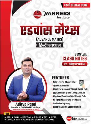 एडवांस मैथ्स हिंदी मीडियम बुक बाय आदित्य सर (कम्पलीट क्लास नोट्स) (पेपरबैक, आदित्य पटेल)