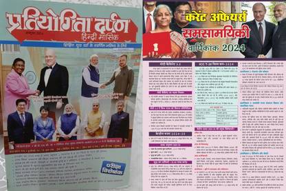 Pratiyogita Darpan Hindi Monthly Magazine Latest With Target Current Affairs Yearly News 2024 Includes Latest Budget