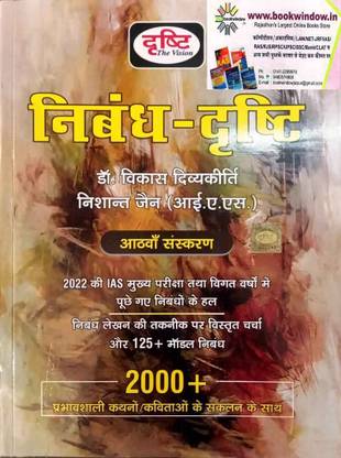 Drishti IAS Nibandh 8TH Edition | ????? ?????? 8??? ??????? | Essay In