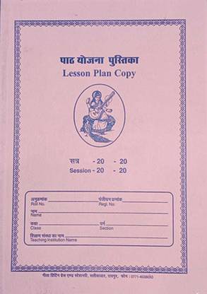 Lesson Plan Copy (Path Yojana Pustaka)