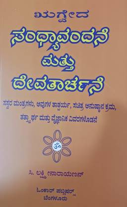 Rugveda Sandhyavandhane Mattu Devatharchane