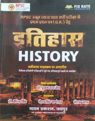 उज्वल बुक्स हिस्ट्री नवीनातम सिलेबस पीआर आधारित एग्ज़ाम प्रिपरेशन बुक फॉर ऑल