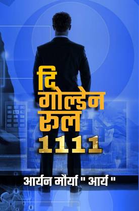 The Golden Rule 1111