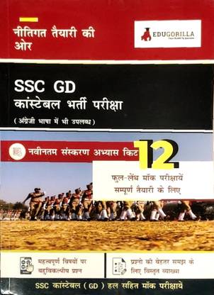 EduGorilla SSC GD Constable Book - General Duty (English Edition) - 12 Full Length Mock Tests With Free Access To Online Tests