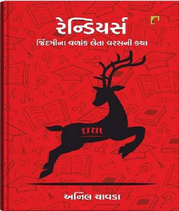 The Reindeers Gujrati Book