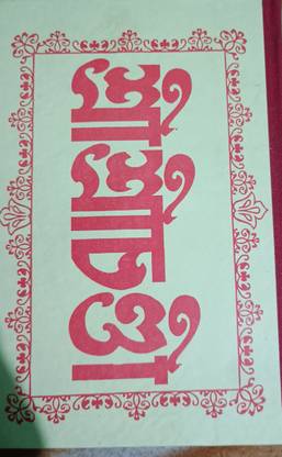 श्री श्री चांदी (ओरिजिनल पाठ बुक,)
