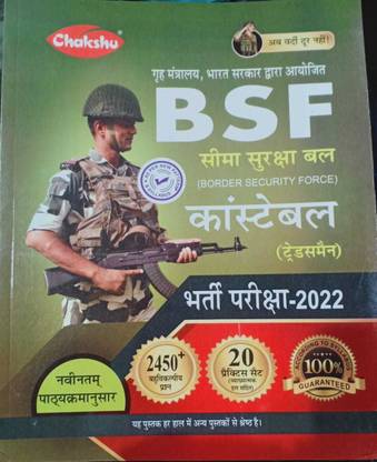 Chakshu Bsf Constable Tradesman Bharti Parisksha 2022