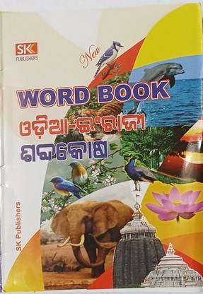 Pocket Word Book (Odia-English) Shabdkosh