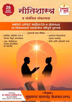 Nitishastra Va Sambhandhit Sankalpana