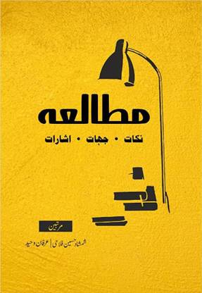 Mutala: Nukaat, Jihaat, Isharaat KITABMART