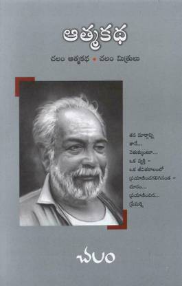 Chalam Aatmakatha