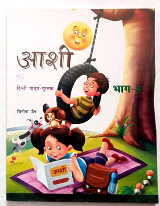 Aashi Hindi Pathya Pustak Bhag-3(Old Like New Book)