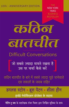 Difficult Conversations - Kathin Batchit (In Hindi)