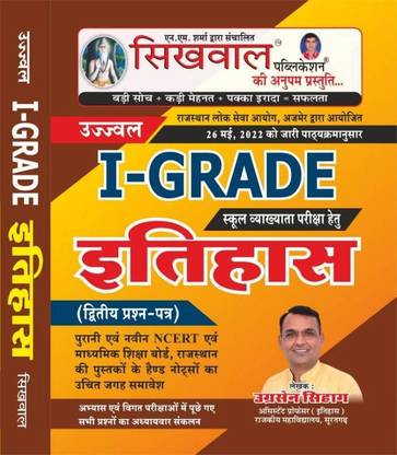 Sikhwal First Grade 2nd Paper History Including Old + New Ncert Book & Bser Ke Hand-Notes And Previous Exam Questions