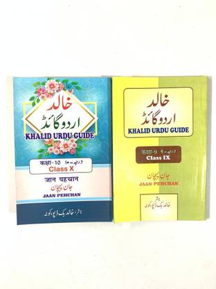 Urdu Guide Class-9&10th Combo (Jaan Pehchan)