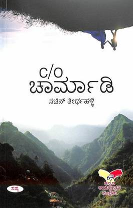C/O Charmadi