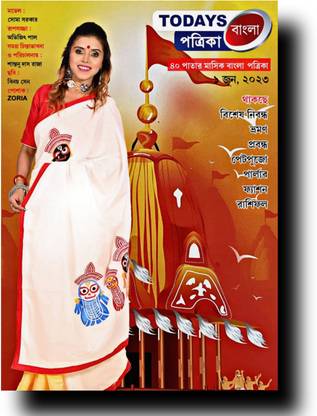 Today's Bangla Magazine || Release Date - 1st June